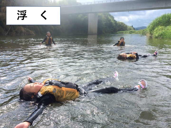 川や海で安全に遊ぶために必要なこと　浮くこと、水位、雨量について知ろう